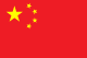 Flag of 中文 (简体)